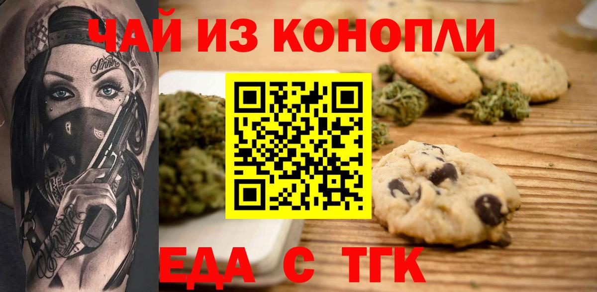Норильск  Cannafood конопля  Вход с VPN 