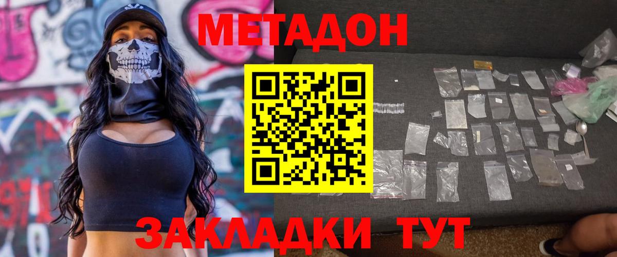 Метадон methadone Норильск