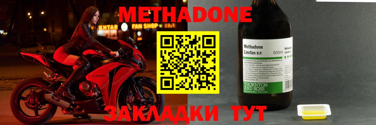 МЕТАДОН methadone  Вход с VPN  Норильск  МЕТАДОН methadone 